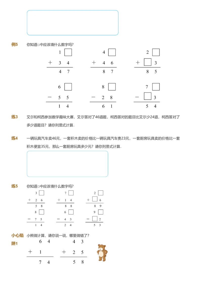备授课-备课页_《爱学习》小学初中数学和奥数资料_高斯数学爱学习课件_11苏教小学能力提高_高斯爱学习小学数学能力提高pdf（苏教版）_2022春爱学习数学1阶能力提高（苏教版）