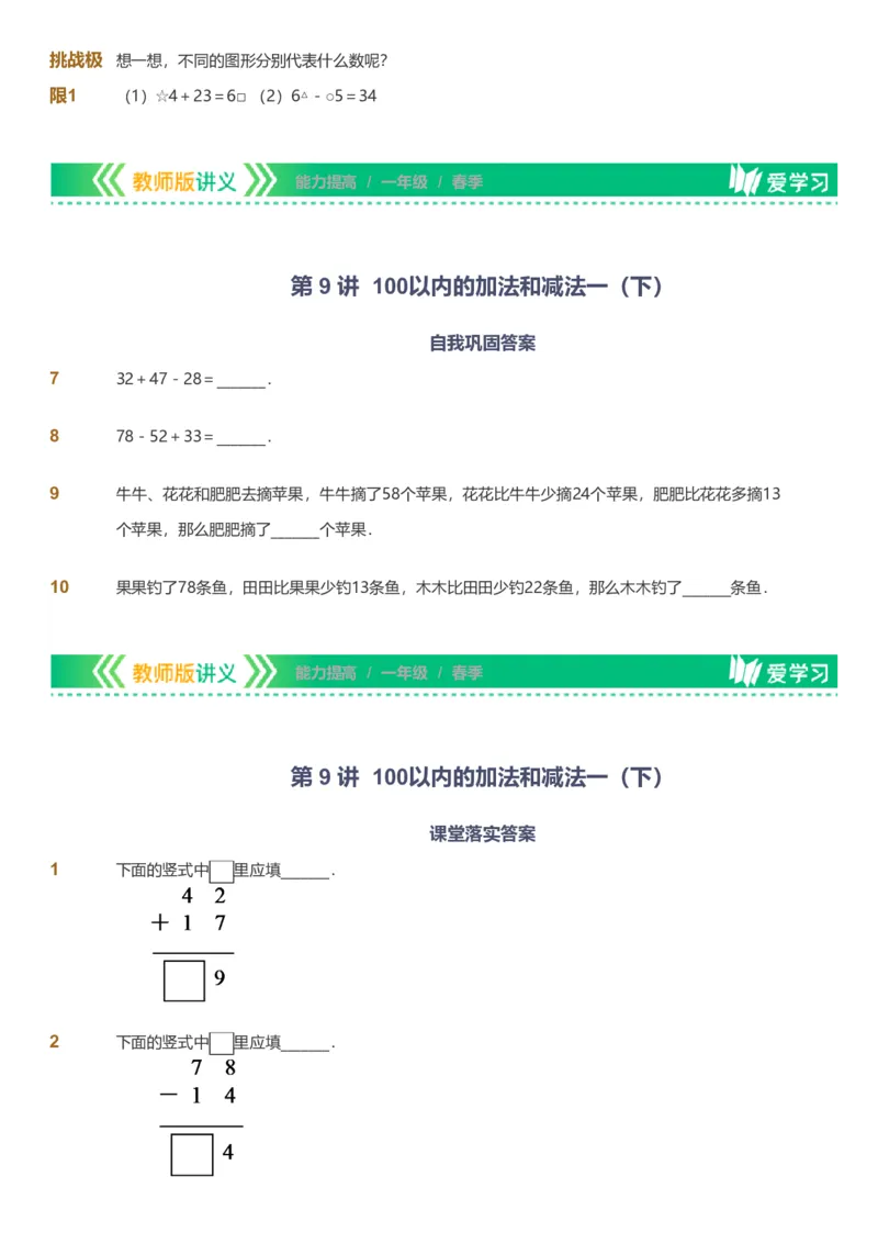 备授课-备课页_《爱学习》小学初中数学和奥数资料_高斯数学爱学习课件_11苏教小学能力提高_高斯爱学习小学数学能力提高pdf（苏教版）_2022春爱学习数学1阶能力提高（苏教版）
