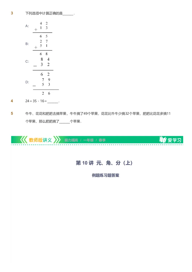 备授课-备课页_《爱学习》小学初中数学和奥数资料_高斯数学爱学习课件_11苏教小学能力提高_高斯爱学习小学数学能力提高pdf（苏教版）_2022春爱学习数学1阶能力提高（苏教版）