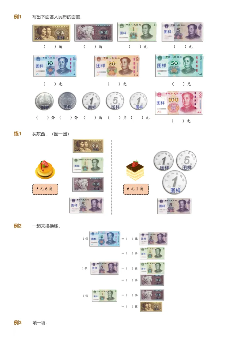 备授课-备课页_《爱学习》小学初中数学和奥数资料_高斯数学爱学习课件_11苏教小学能力提高_高斯爱学习小学数学能力提高pdf（苏教版）_2022春爱学习数学1阶能力提高（苏教版）