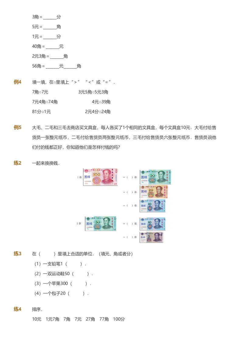 备授课-备课页_《爱学习》小学初中数学和奥数资料_高斯数学爱学习课件_11苏教小学能力提高_高斯爱学习小学数学能力提高pdf（苏教版）_2022春爱学习数学1阶能力提高（苏教版）