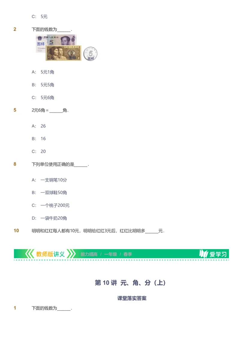 备授课-备课页_《爱学习》小学初中数学和奥数资料_高斯数学爱学习课件_11苏教小学能力提高_高斯爱学习小学数学能力提高pdf（苏教版）_2022春爱学习数学1阶能力提高（苏教版）