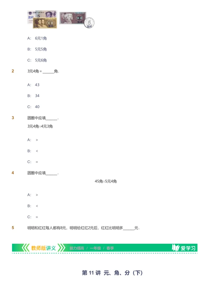 备授课-备课页_《爱学习》小学初中数学和奥数资料_高斯数学爱学习课件_11苏教小学能力提高_高斯爱学习小学数学能力提高pdf（苏教版）_2022春爱学习数学1阶能力提高（苏教版）