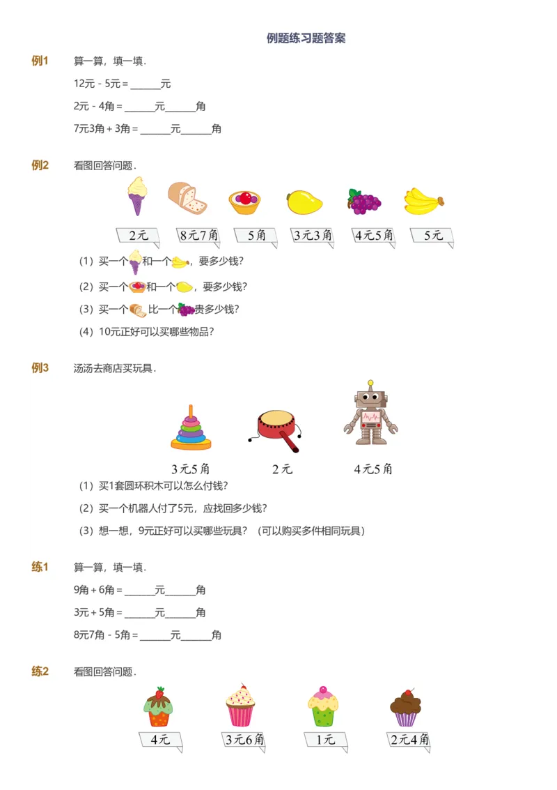 备授课-备课页_《爱学习》小学初中数学和奥数资料_高斯数学爱学习课件_11苏教小学能力提高_高斯爱学习小学数学能力提高pdf（苏教版）_2022春爱学习数学1阶能力提高（苏教版）