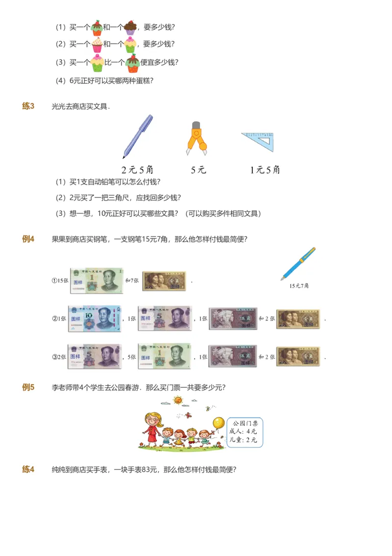 备授课-备课页_《爱学习》小学初中数学和奥数资料_高斯数学爱学习课件_11苏教小学能力提高_高斯爱学习小学数学能力提高pdf（苏教版）_2022春爱学习数学1阶能力提高（苏教版）