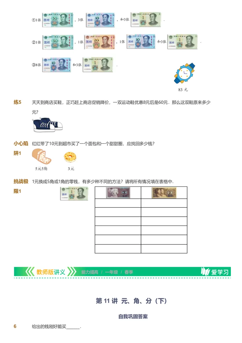 备授课-备课页_《爱学习》小学初中数学和奥数资料_高斯数学爱学习课件_11苏教小学能力提高_高斯爱学习小学数学能力提高pdf（苏教版）_2022春爱学习数学1阶能力提高（苏教版）