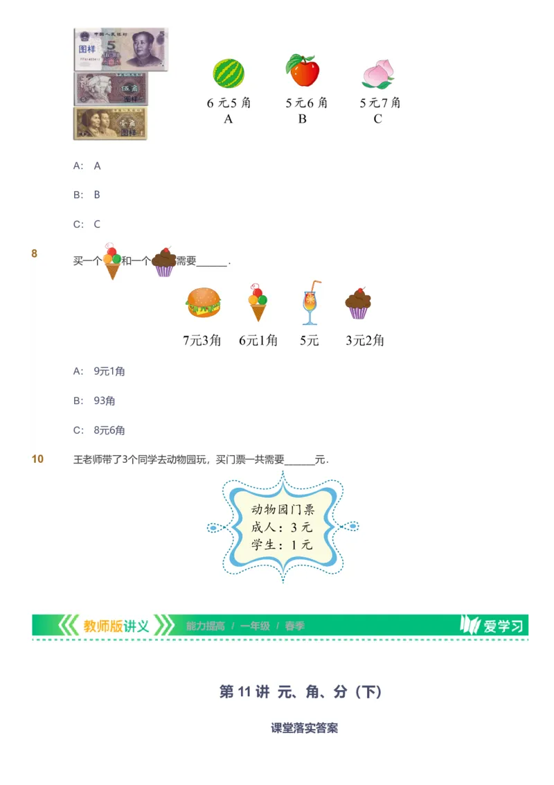 备授课-备课页_《爱学习》小学初中数学和奥数资料_高斯数学爱学习课件_11苏教小学能力提高_高斯爱学习小学数学能力提高pdf（苏教版）_2022春爱学习数学1阶能力提高（苏教版）