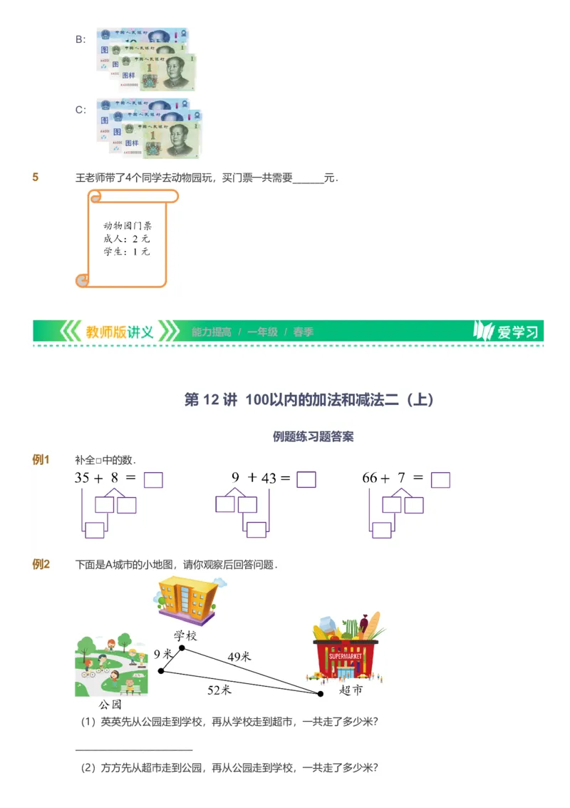 备授课-备课页_《爱学习》小学初中数学和奥数资料_高斯数学爱学习课件_11苏教小学能力提高_高斯爱学习小学数学能力提高pdf（苏教版）_2022春爱学习数学1阶能力提高（苏教版）