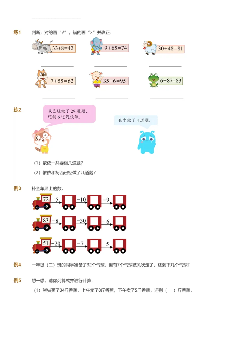 备授课-备课页_《爱学习》小学初中数学和奥数资料_高斯数学爱学习课件_11苏教小学能力提高_高斯爱学习小学数学能力提高pdf（苏教版）_2022春爱学习数学1阶能力提高（苏教版）