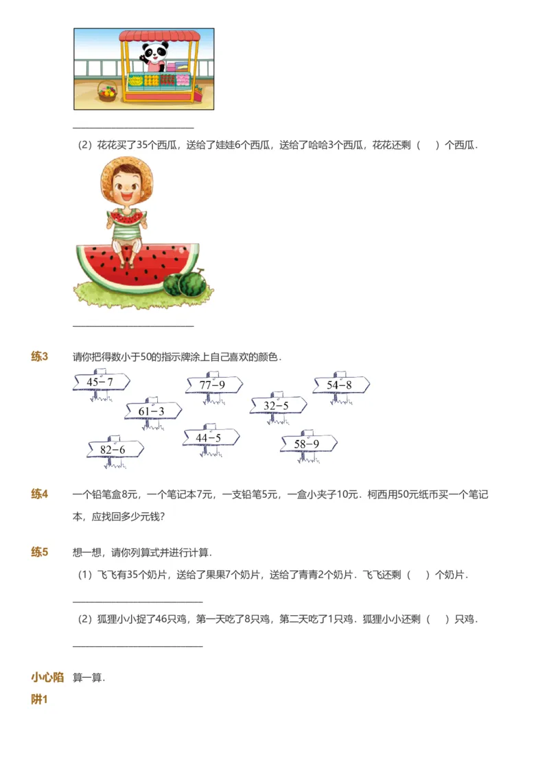 备授课-备课页_《爱学习》小学初中数学和奥数资料_高斯数学爱学习课件_11苏教小学能力提高_高斯爱学习小学数学能力提高pdf（苏教版）_2022春爱学习数学1阶能力提高（苏教版）