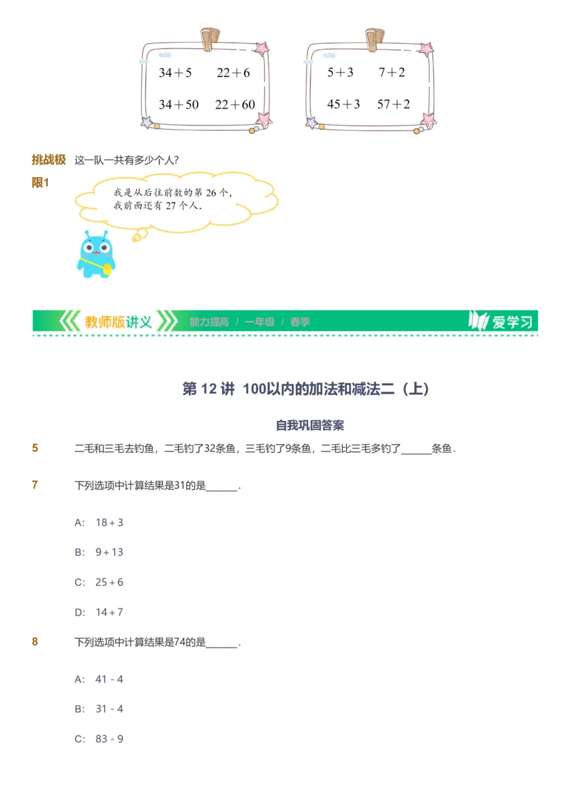 备授课-备课页_《爱学习》小学初中数学和奥数资料_高斯数学爱学习课件_11苏教小学能力提高_高斯爱学习小学数学能力提高pdf（苏教版）_2022春爱学习数学1阶能力提高（苏教版）