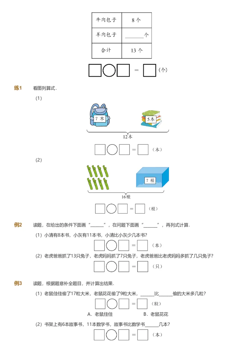 备授课-备课页_《爱学习》小学初中数学和奥数资料_高斯数学爱学习课件_11苏教小学能力提高_高斯爱学习小学数学能力提高pdf（苏教版）_2022春爱学习数学1阶能力提高（苏教版）