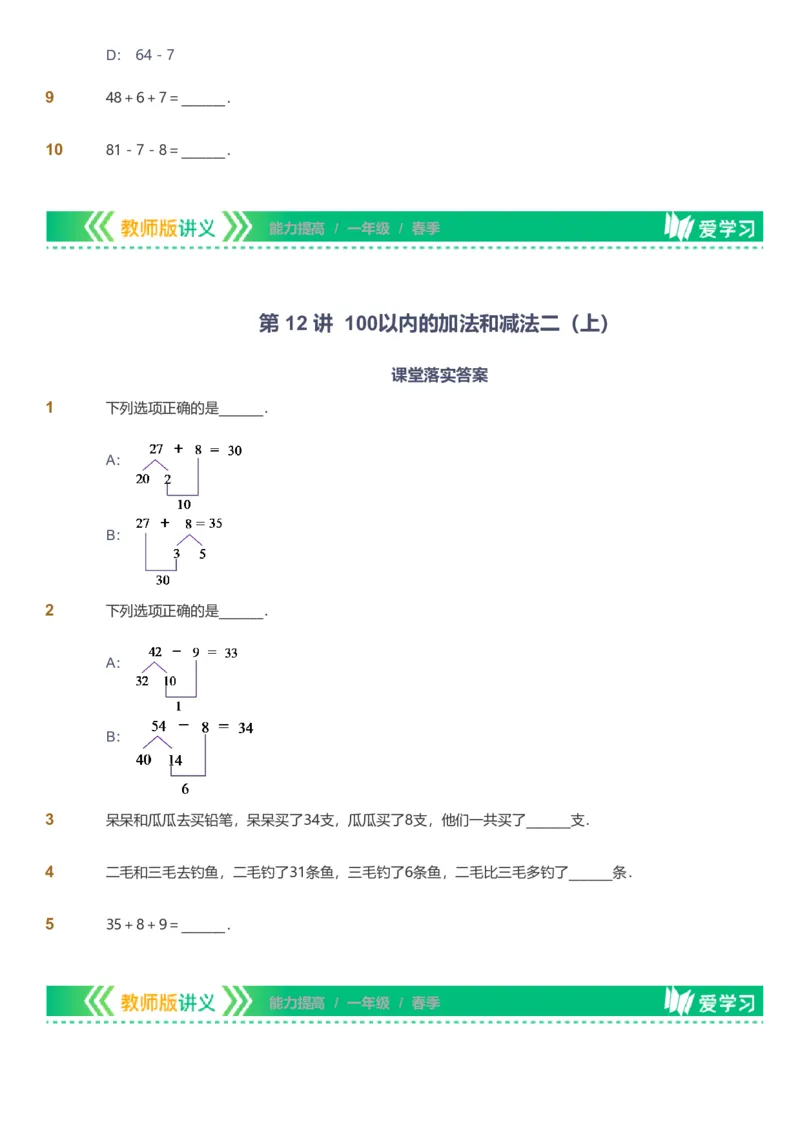 备授课-备课页_《爱学习》小学初中数学和奥数资料_高斯数学爱学习课件_11苏教小学能力提高_高斯爱学习小学数学能力提高pdf（苏教版）_2022春爱学习数学1阶能力提高（苏教版）