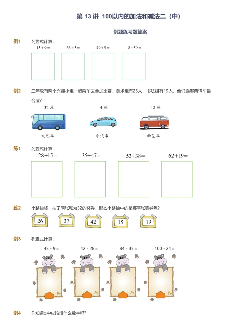 备授课-备课页_《爱学习》小学初中数学和奥数资料_高斯数学爱学习课件_11苏教小学能力提高_高斯爱学习小学数学能力提高pdf（苏教版）_2022春爱学习数学1阶能力提高（苏教版）