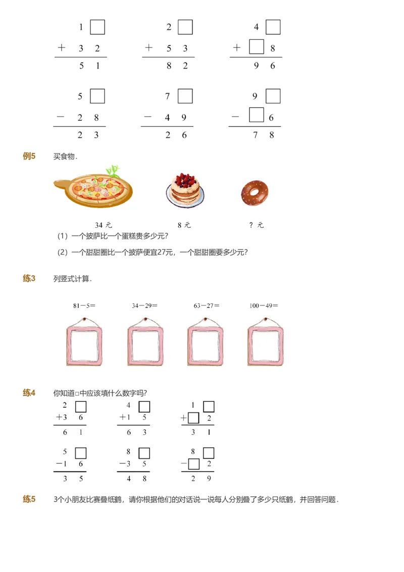备授课-备课页_《爱学习》小学初中数学和奥数资料_高斯数学爱学习课件_11苏教小学能力提高_高斯爱学习小学数学能力提高pdf（苏教版）_2022春爱学习数学1阶能力提高（苏教版）
