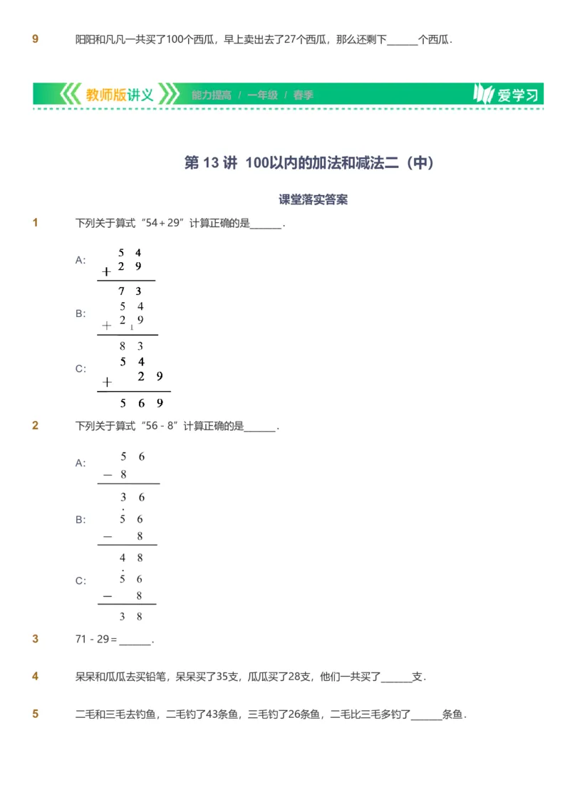 备授课-备课页_《爱学习》小学初中数学和奥数资料_高斯数学爱学习课件_11苏教小学能力提高_高斯爱学习小学数学能力提高pdf（苏教版）_2022春爱学习数学1阶能力提高（苏教版）