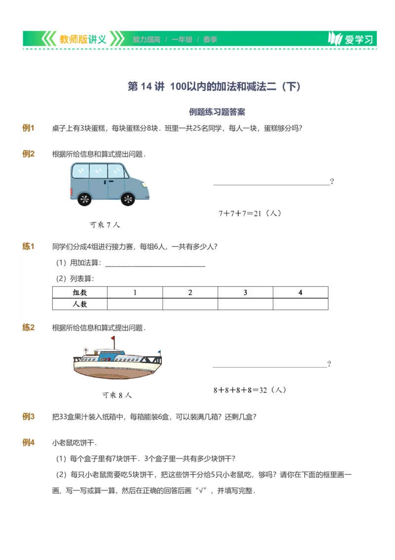 备授课-备课页_《爱学习》小学初中数学和奥数资料_高斯数学爱学习课件_11苏教小学能力提高_高斯爱学习小学数学能力提高pdf（苏教版）_2022春爱学习数学1阶能力提高（苏教版）