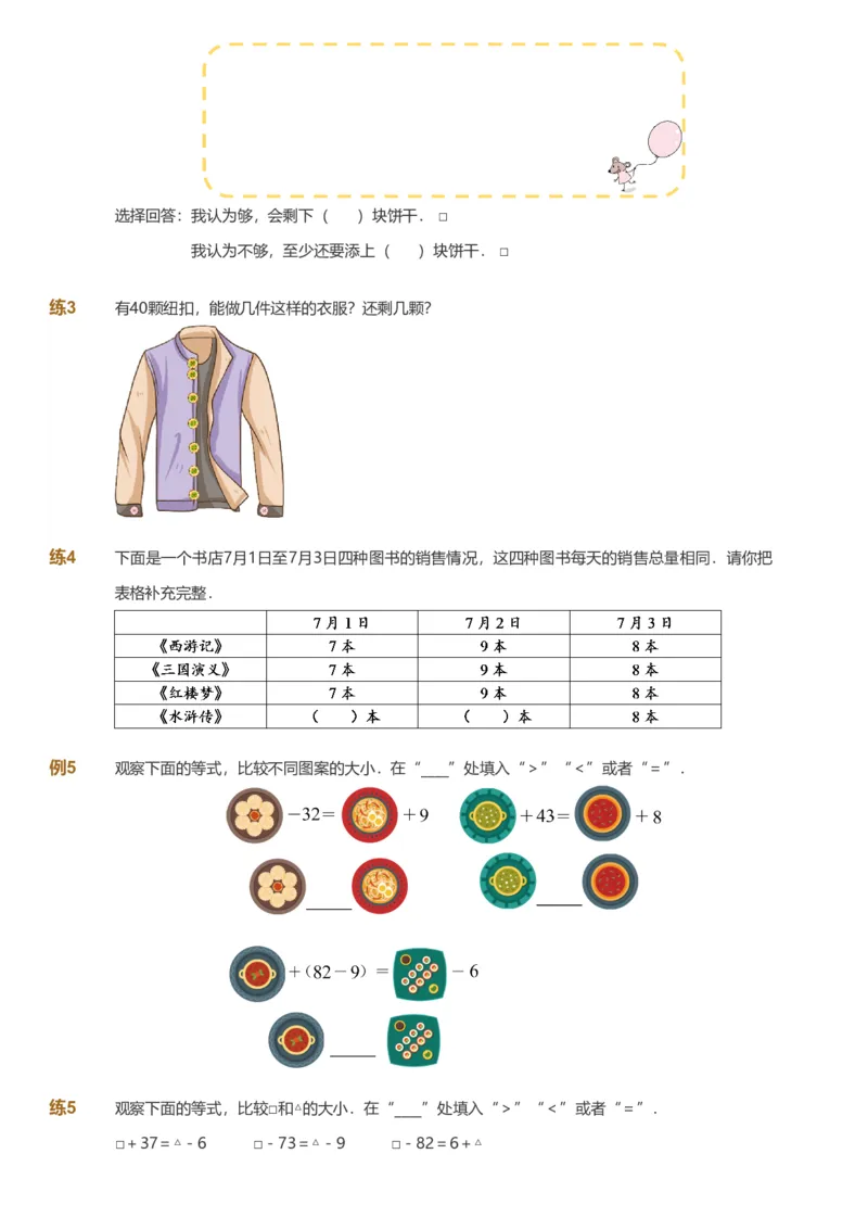 备授课-备课页_《爱学习》小学初中数学和奥数资料_高斯数学爱学习课件_11苏教小学能力提高_高斯爱学习小学数学能力提高pdf（苏教版）_2022春爱学习数学1阶能力提高（苏教版）