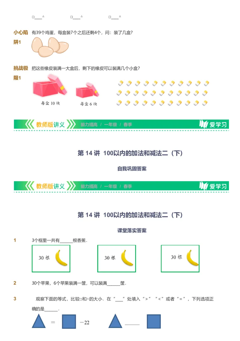 备授课-备课页_《爱学习》小学初中数学和奥数资料_高斯数学爱学习课件_11苏教小学能力提高_高斯爱学习小学数学能力提高pdf（苏教版）_2022春爱学习数学1阶能力提高（苏教版）
