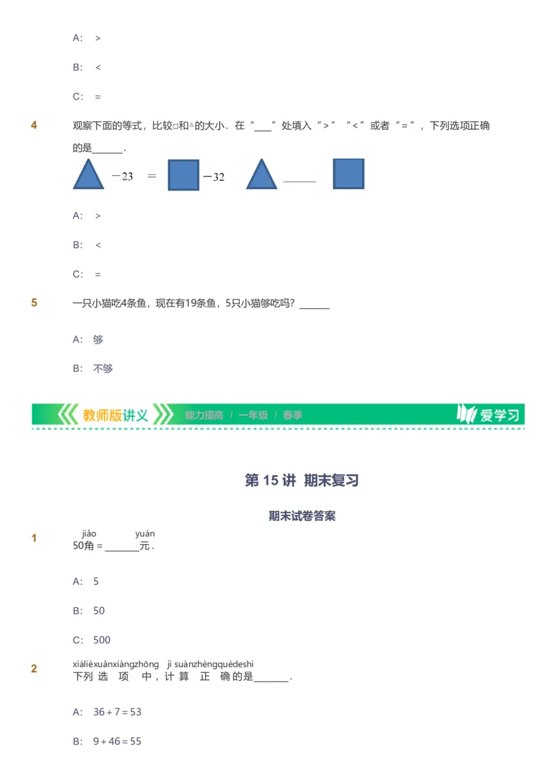 备授课-备课页_《爱学习》小学初中数学和奥数资料_高斯数学爱学习课件_11苏教小学能力提高_高斯爱学习小学数学能力提高pdf（苏教版）_2022春爱学习数学1阶能力提高（苏教版）