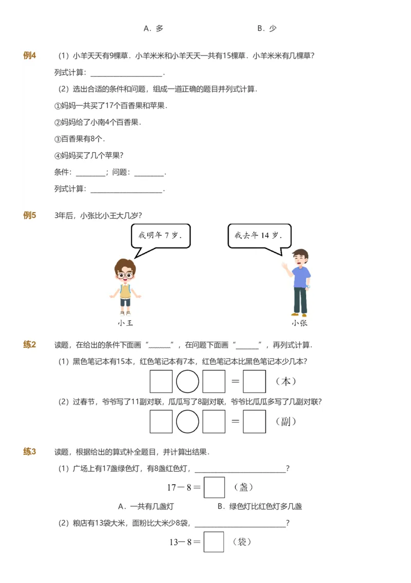 备授课-备课页_《爱学习》小学初中数学和奥数资料_高斯数学爱学习课件_11苏教小学能力提高_高斯爱学习小学数学能力提高pdf（苏教版）_2022春爱学习数学1阶能力提高（苏教版）