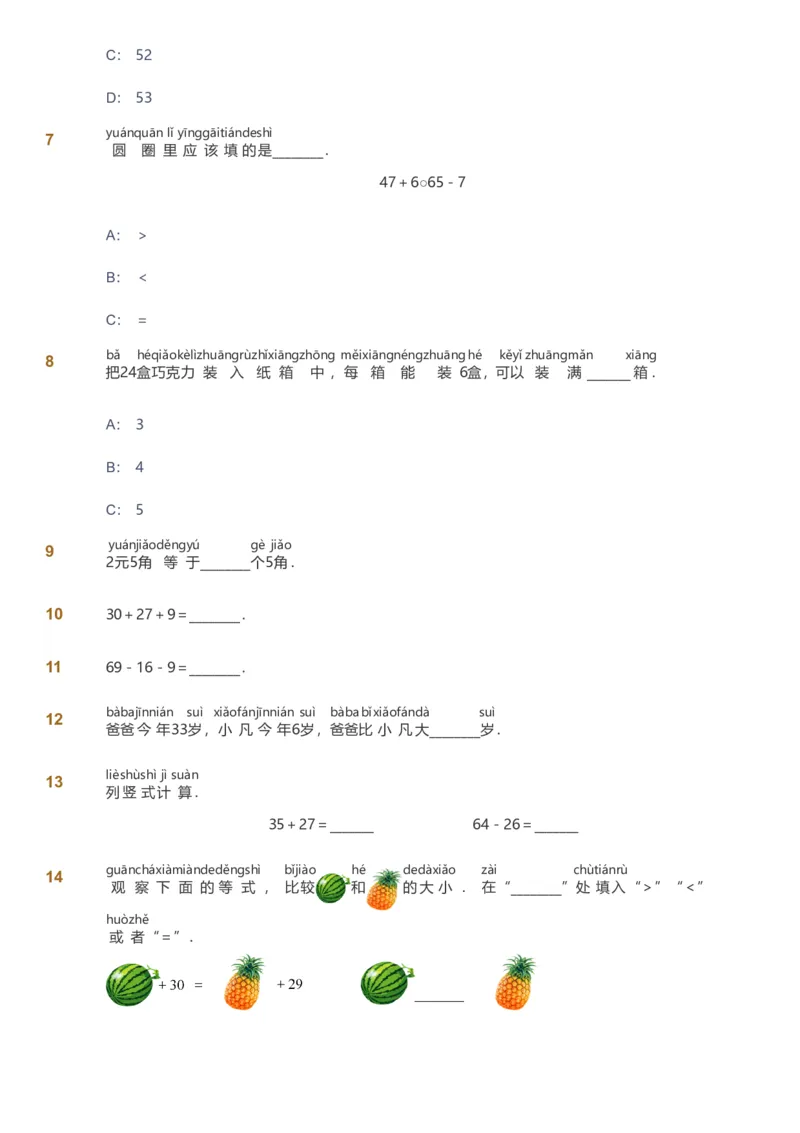 备授课-备课页_《爱学习》小学初中数学和奥数资料_高斯数学爱学习课件_11苏教小学能力提高_高斯爱学习小学数学能力提高pdf（苏教版）_2022春爱学习数学1阶能力提高（苏教版）