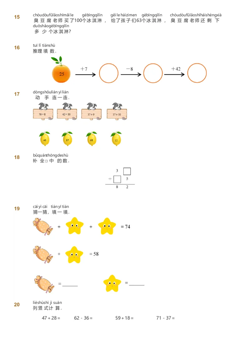 备授课-备课页_《爱学习》小学初中数学和奥数资料_高斯数学爱学习课件_11苏教小学能力提高_高斯爱学习小学数学能力提高pdf（苏教版）_2022春爱学习数学1阶能力提高（苏教版）