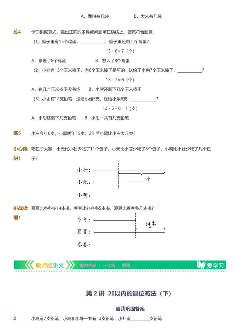 备授课-备课页_《爱学习》小学初中数学和奥数资料_高斯数学爱学习课件_11苏教小学能力提高_高斯爱学习小学数学能力提高pdf（苏教版）_2022春爱学习数学1阶能力提高（苏教版）