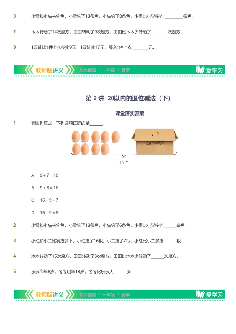 备授课-备课页_《爱学习》小学初中数学和奥数资料_高斯数学爱学习课件_11苏教小学能力提高_高斯爱学习小学数学能力提高pdf（苏教版）_2022春爱学习数学1阶能力提高（苏教版）