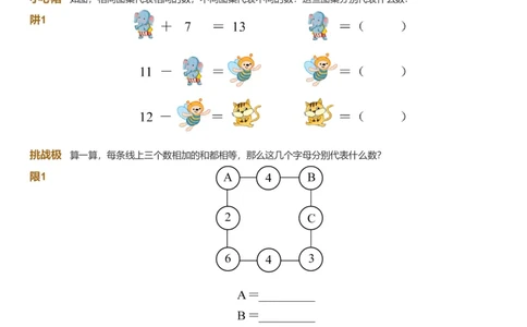 备授课-备课页_《爱学习》小学初中数学和奥数资料_高斯数学爱学习课件_11苏教小学能力提高_高斯爱学习小学数学能力提高pdf（苏教版）_2022春爱学习数学1阶能力提高（苏教版）
