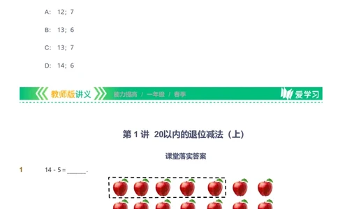 备授课-备课页_《爱学习》小学初中数学和奥数资料_高斯数学爱学习课件_11苏教小学能力提高_高斯爱学习小学数学能力提高pdf（苏教版）_2022春爱学习数学1阶能力提高（苏教版）