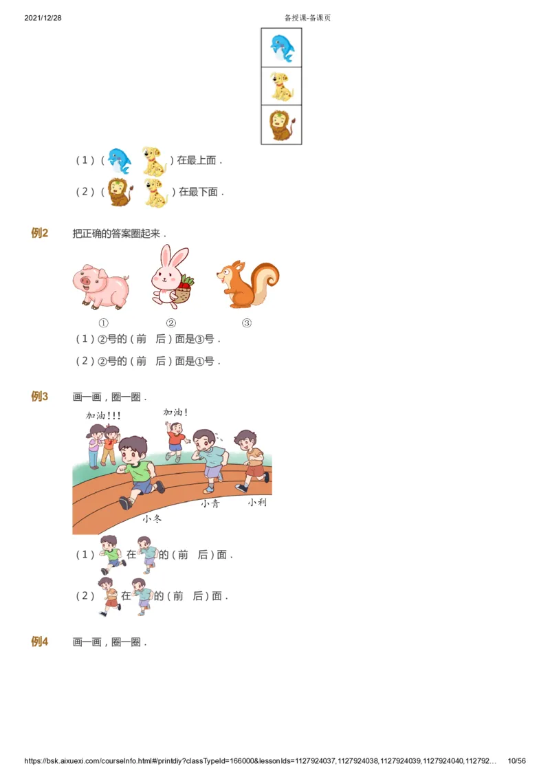 课本+自我巩固+课堂落实1_《爱学习》小学初中数学和奥数资料_高斯数学爱学习课件_8北师小学能力提高_爱学习北师大1-6能力提高课件1+2_数学1阶能力提高_暑数学1阶能力提高