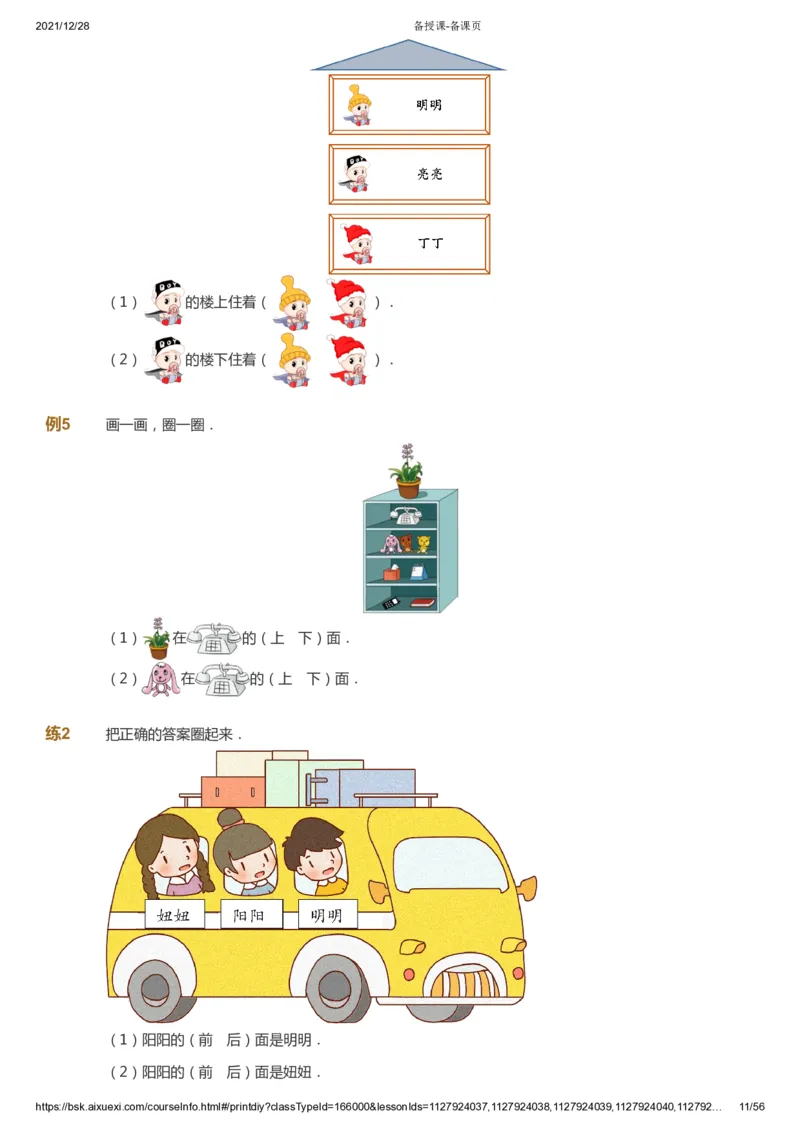 课本+自我巩固+课堂落实1_《爱学习》小学初中数学和奥数资料_高斯数学爱学习课件_8北师小学能力提高_爱学习北师大1-6能力提高课件1+2_数学1阶能力提高_暑数学1阶能力提高