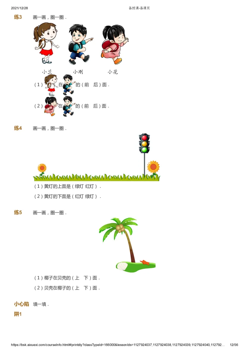 课本+自我巩固+课堂落实1_《爱学习》小学初中数学和奥数资料_高斯数学爱学习课件_8北师小学能力提高_爱学习北师大1-6能力提高课件1+2_数学1阶能力提高_暑数学1阶能力提高