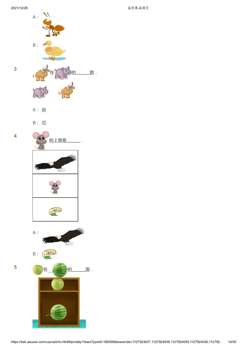 课本+自我巩固+课堂落实1_《爱学习》小学初中数学和奥数资料_高斯数学爱学习课件_8北师小学能力提高_爱学习北师大1-6能力提高课件1+2_数学1阶能力提高_暑数学1阶能力提高