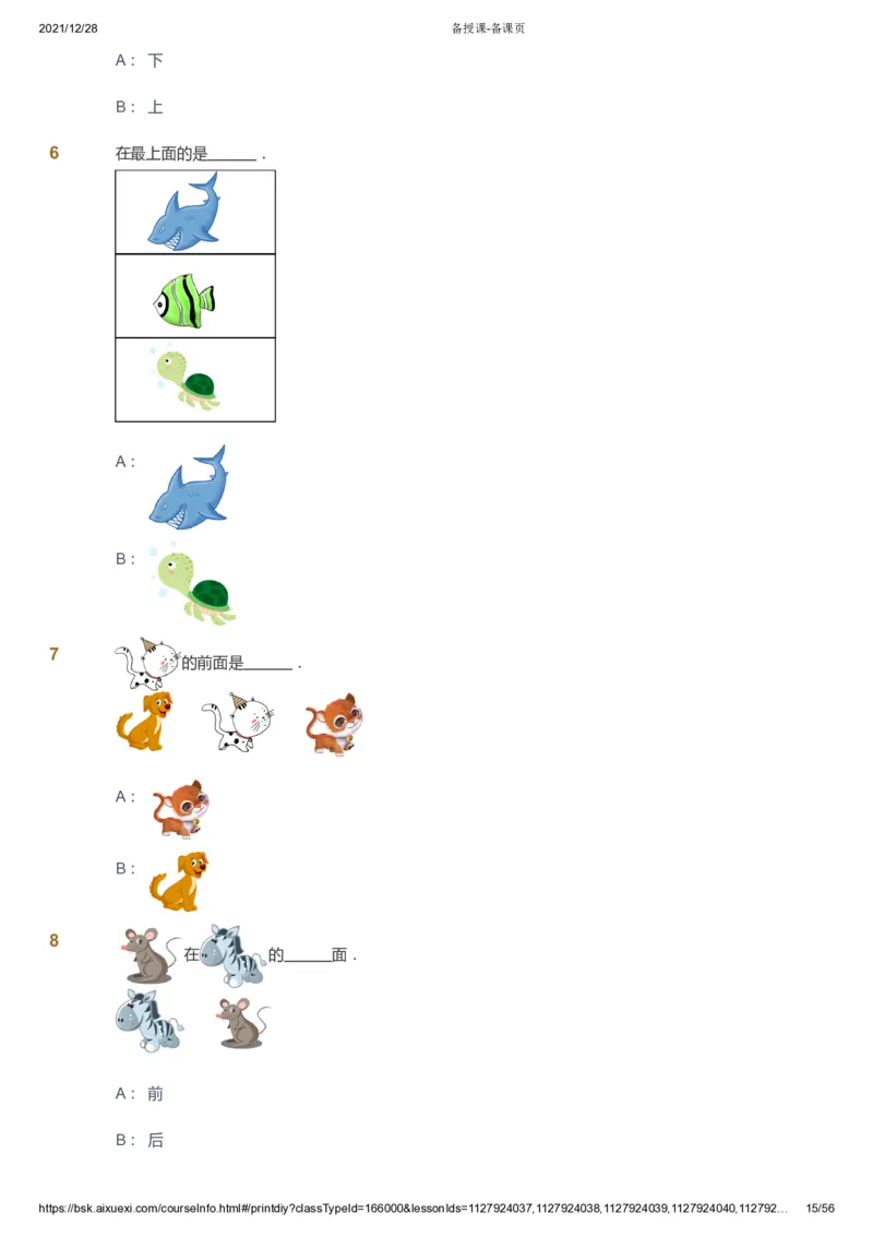 课本+自我巩固+课堂落实1_《爱学习》小学初中数学和奥数资料_高斯数学爱学习课件_8北师小学能力提高_爱学习北师大1-6能力提高课件1+2_数学1阶能力提高_暑数学1阶能力提高