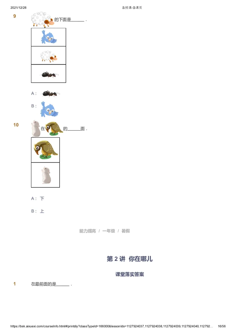 课本+自我巩固+课堂落实1_《爱学习》小学初中数学和奥数资料_高斯数学爱学习课件_8北师小学能力提高_爱学习北师大1-6能力提高课件1+2_数学1阶能力提高_暑数学1阶能力提高