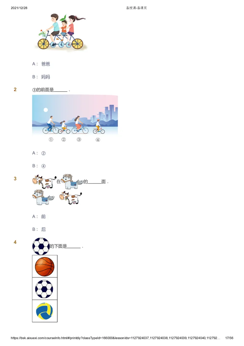 课本+自我巩固+课堂落实1_《爱学习》小学初中数学和奥数资料_高斯数学爱学习课件_8北师小学能力提高_爱学习北师大1-6能力提高课件1+2_数学1阶能力提高_暑数学1阶能力提高