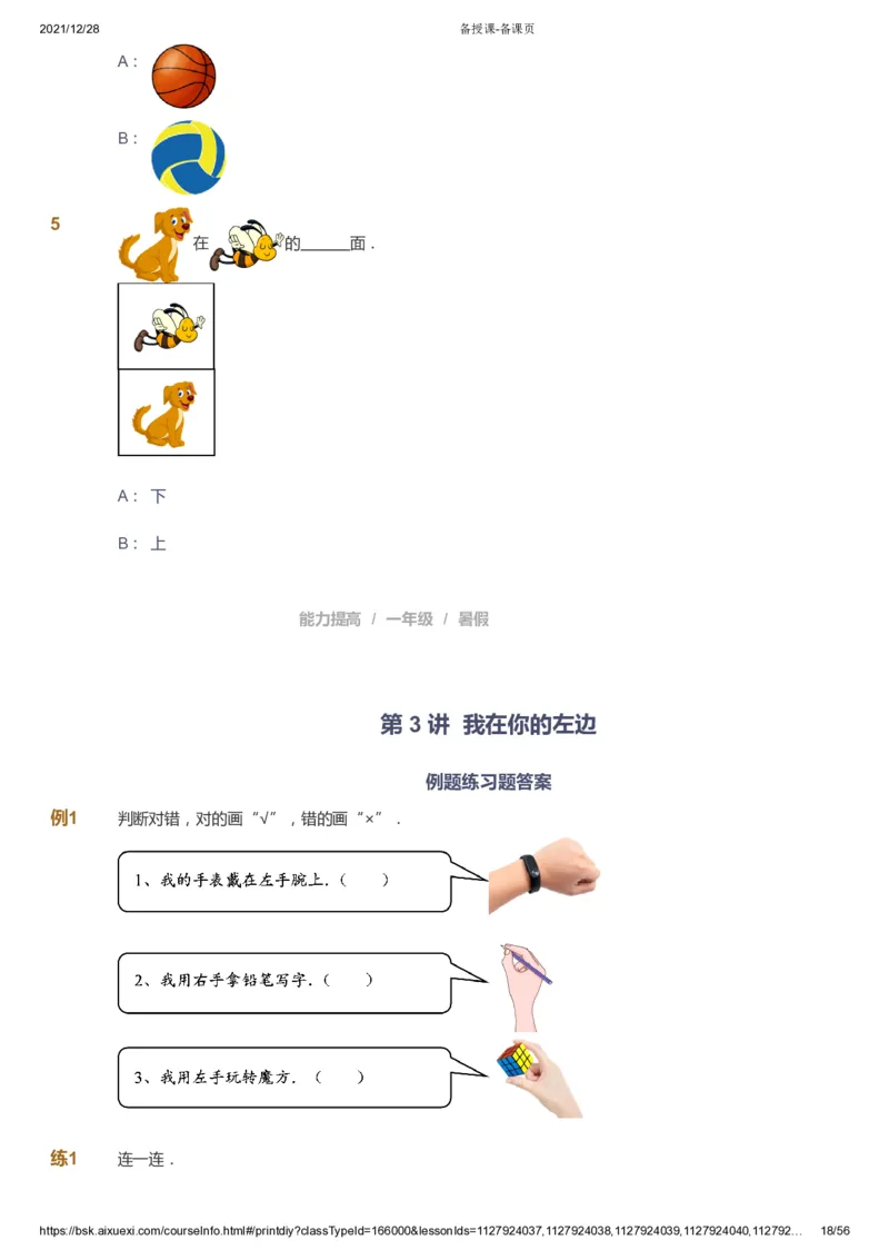 课本+自我巩固+课堂落实1_《爱学习》小学初中数学和奥数资料_高斯数学爱学习课件_8北师小学能力提高_爱学习北师大1-6能力提高课件1+2_数学1阶能力提高_暑数学1阶能力提高