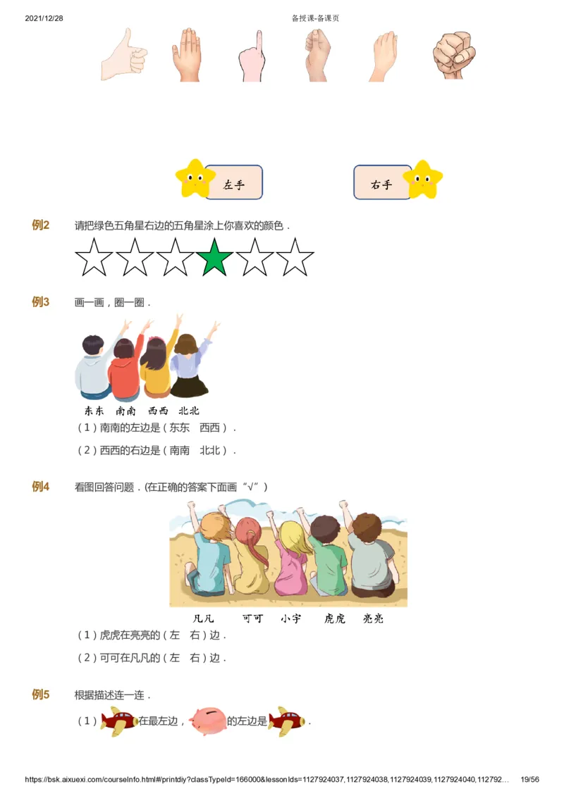 课本+自我巩固+课堂落实1_《爱学习》小学初中数学和奥数资料_高斯数学爱学习课件_8北师小学能力提高_爱学习北师大1-6能力提高课件1+2_数学1阶能力提高_暑数学1阶能力提高
