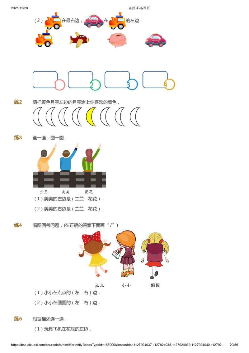 课本+自我巩固+课堂落实1_《爱学习》小学初中数学和奥数资料_高斯数学爱学习课件_8北师小学能力提高_爱学习北师大1-6能力提高课件1+2_数学1阶能力提高_暑数学1阶能力提高