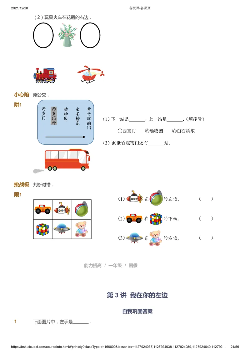 课本+自我巩固+课堂落实1_《爱学习》小学初中数学和奥数资料_高斯数学爱学习课件_8北师小学能力提高_爱学习北师大1-6能力提高课件1+2_数学1阶能力提高_暑数学1阶能力提高
