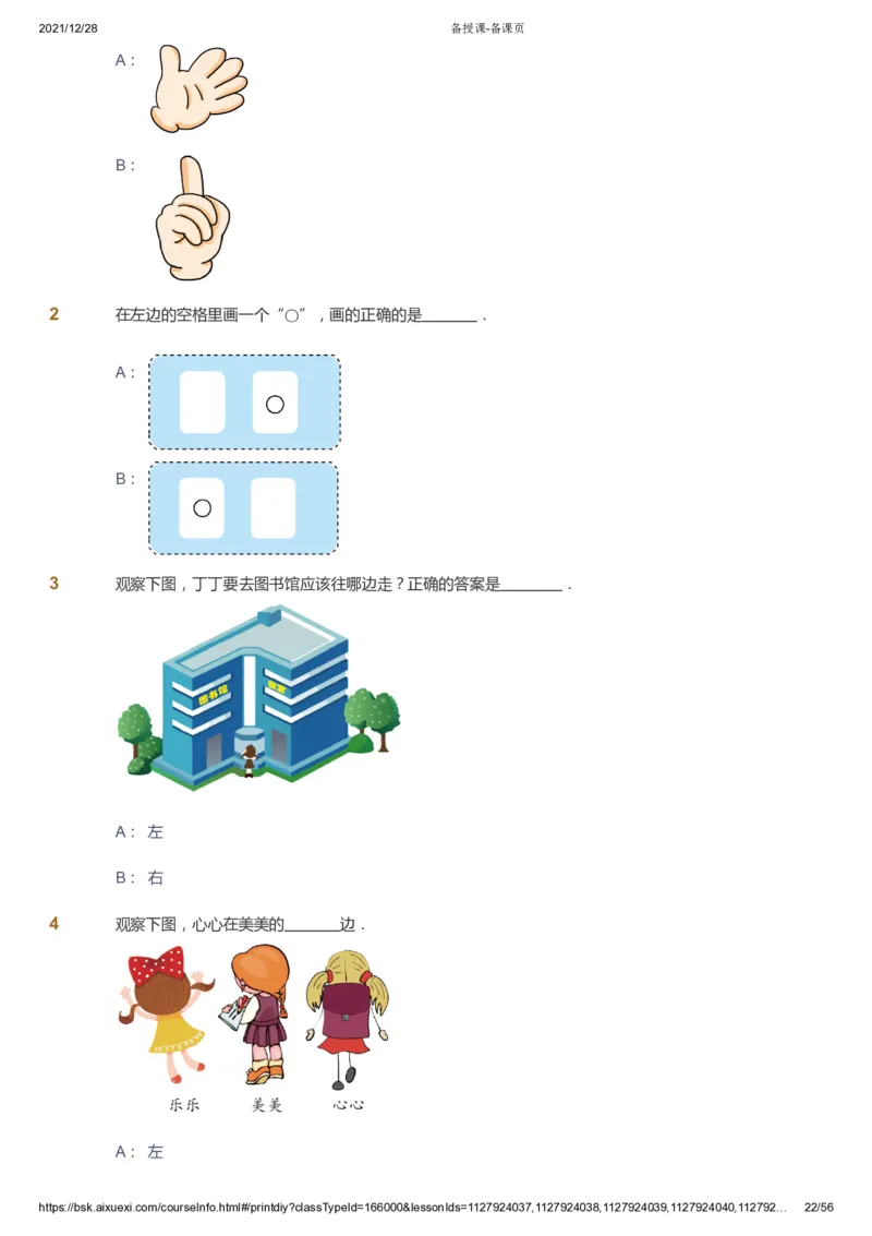 课本+自我巩固+课堂落实1_《爱学习》小学初中数学和奥数资料_高斯数学爱学习课件_8北师小学能力提高_爱学习北师大1-6能力提高课件1+2_数学1阶能力提高_暑数学1阶能力提高