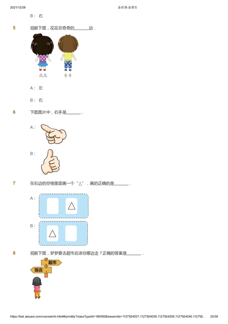 课本+自我巩固+课堂落实1_《爱学习》小学初中数学和奥数资料_高斯数学爱学习课件_8北师小学能力提高_爱学习北师大1-6能力提高课件1+2_数学1阶能力提高_暑数学1阶能力提高