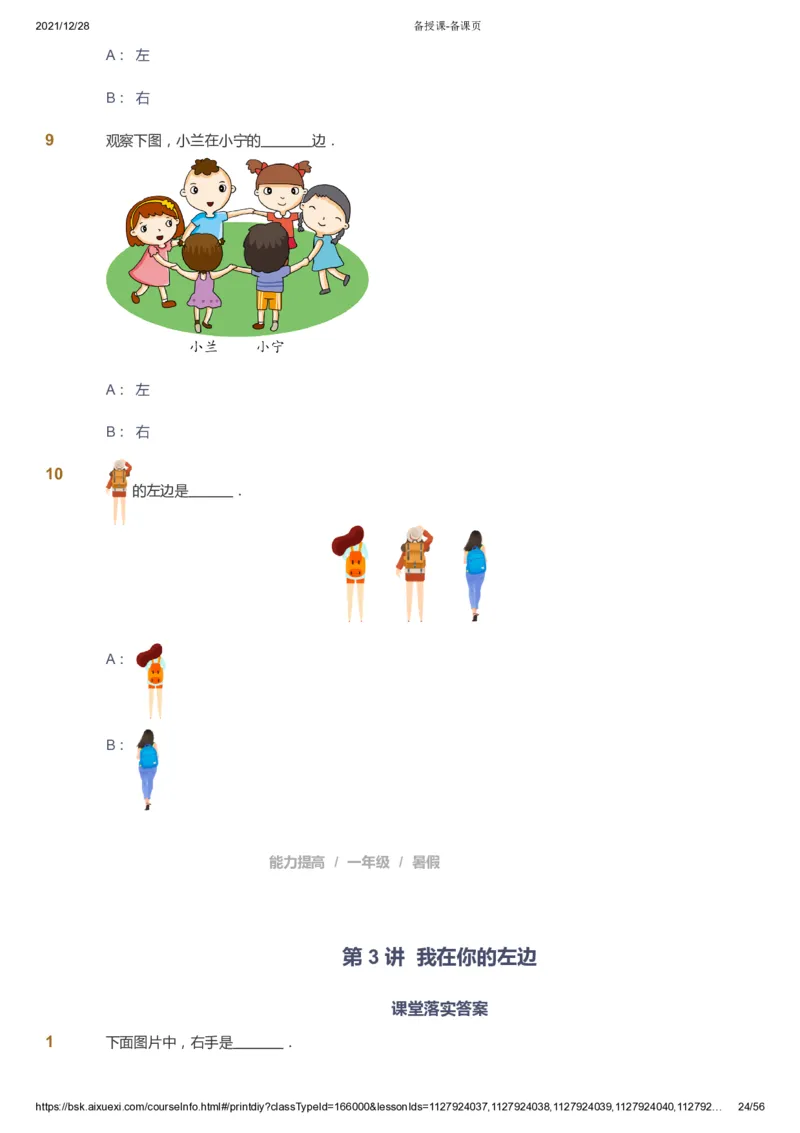 课本+自我巩固+课堂落实1_《爱学习》小学初中数学和奥数资料_高斯数学爱学习课件_8北师小学能力提高_爱学习北师大1-6能力提高课件1+2_数学1阶能力提高_暑数学1阶能力提高