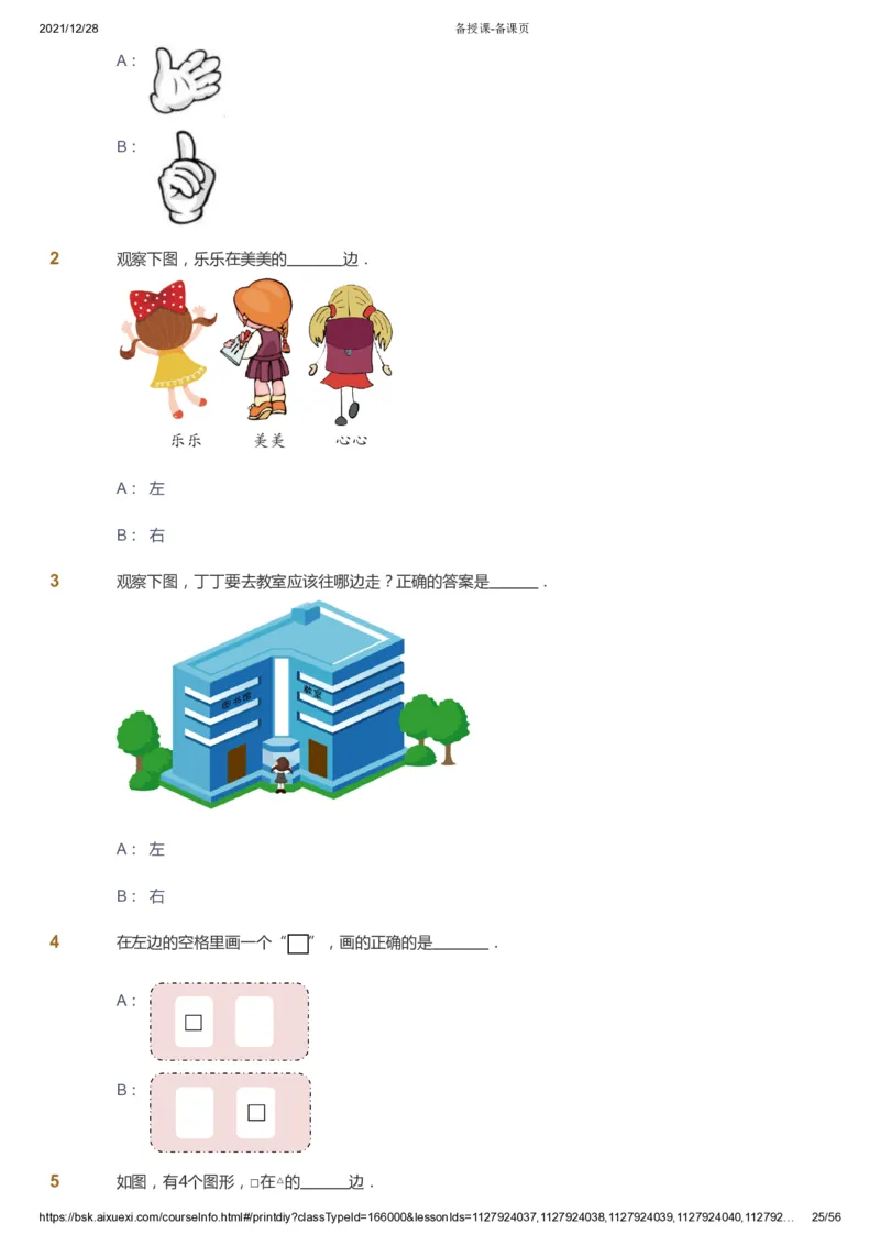 课本+自我巩固+课堂落实1_《爱学习》小学初中数学和奥数资料_高斯数学爱学习课件_8北师小学能力提高_爱学习北师大1-6能力提高课件1+2_数学1阶能力提高_暑数学1阶能力提高