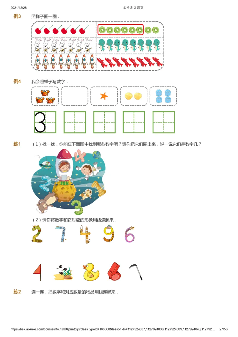 课本+自我巩固+课堂落实1_《爱学习》小学初中数学和奥数资料_高斯数学爱学习课件_8北师小学能力提高_爱学习北师大1-6能力提高课件1+2_数学1阶能力提高_暑数学1阶能力提高