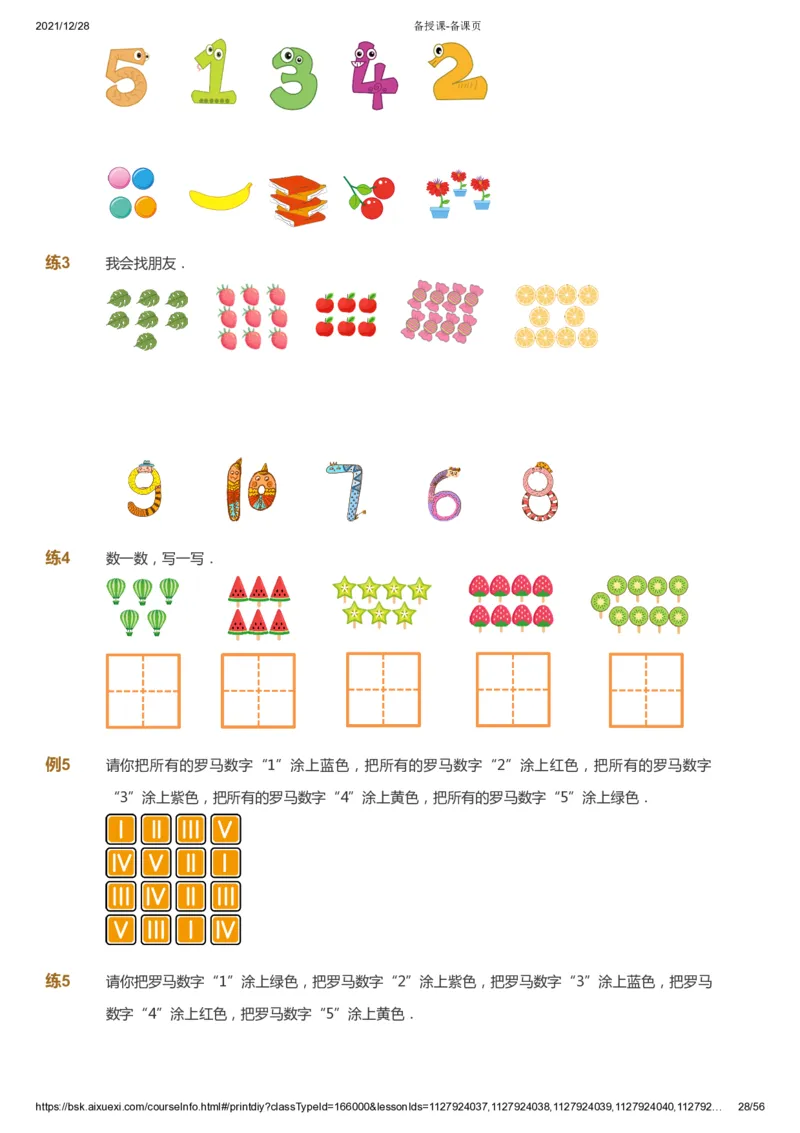 课本+自我巩固+课堂落实1_《爱学习》小学初中数学和奥数资料_高斯数学爱学习课件_8北师小学能力提高_爱学习北师大1-6能力提高课件1+2_数学1阶能力提高_暑数学1阶能力提高