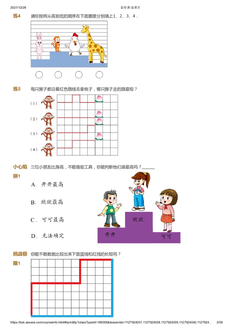 课本+自我巩固+课堂落实1_《爱学习》小学初中数学和奥数资料_高斯数学爱学习课件_8北师小学能力提高_爱学习北师大1-6能力提高课件1+2_数学1阶能力提高_暑数学1阶能力提高