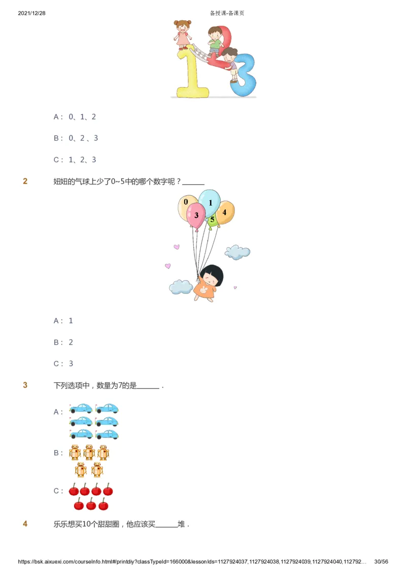 课本+自我巩固+课堂落实1_《爱学习》小学初中数学和奥数资料_高斯数学爱学习课件_8北师小学能力提高_爱学习北师大1-6能力提高课件1+2_数学1阶能力提高_暑数学1阶能力提高
